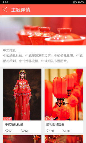 婚礼颂商家版截图3