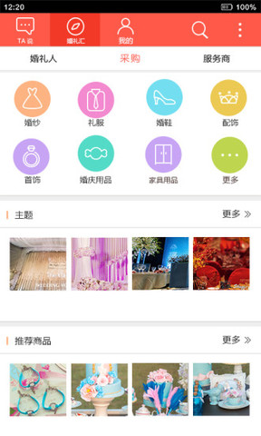 婚礼颂商家版截图1