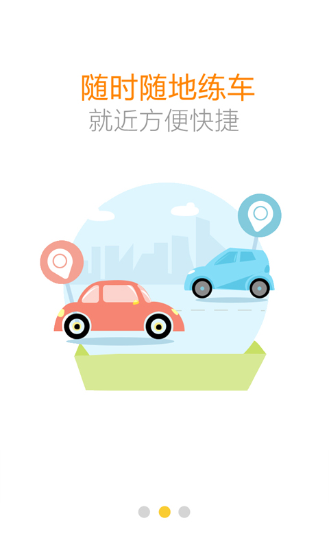 练车房教练端截图2