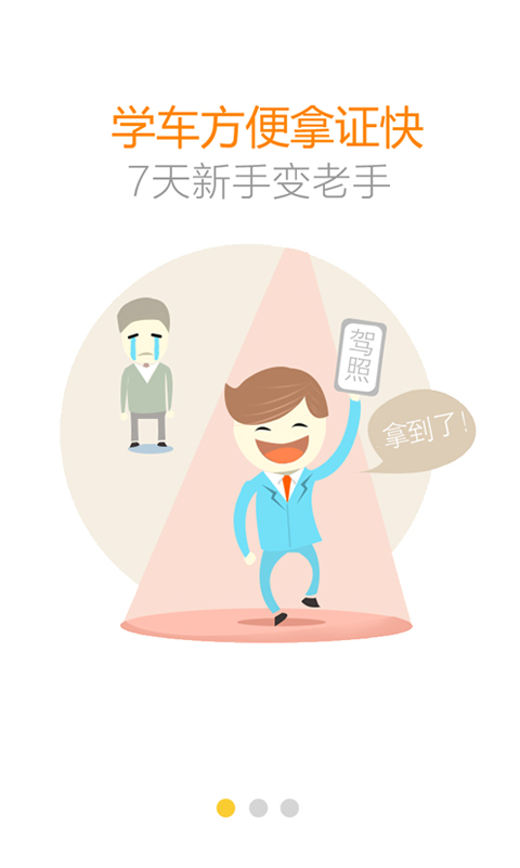 练车房教练端截图4