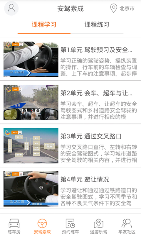 练车房教练端截图5