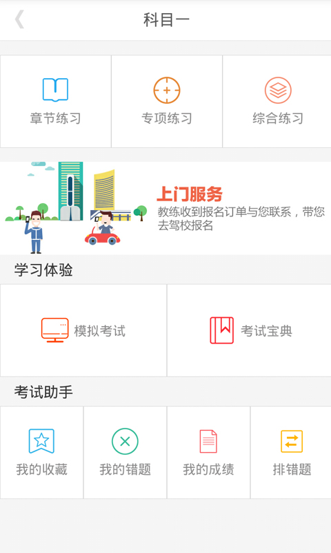 练车房教练端截图1