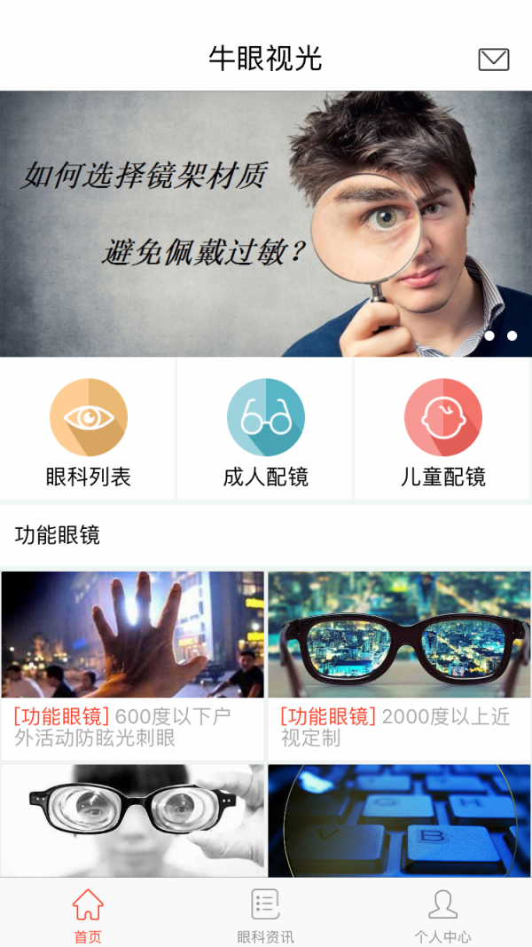 牛眼视光截图2