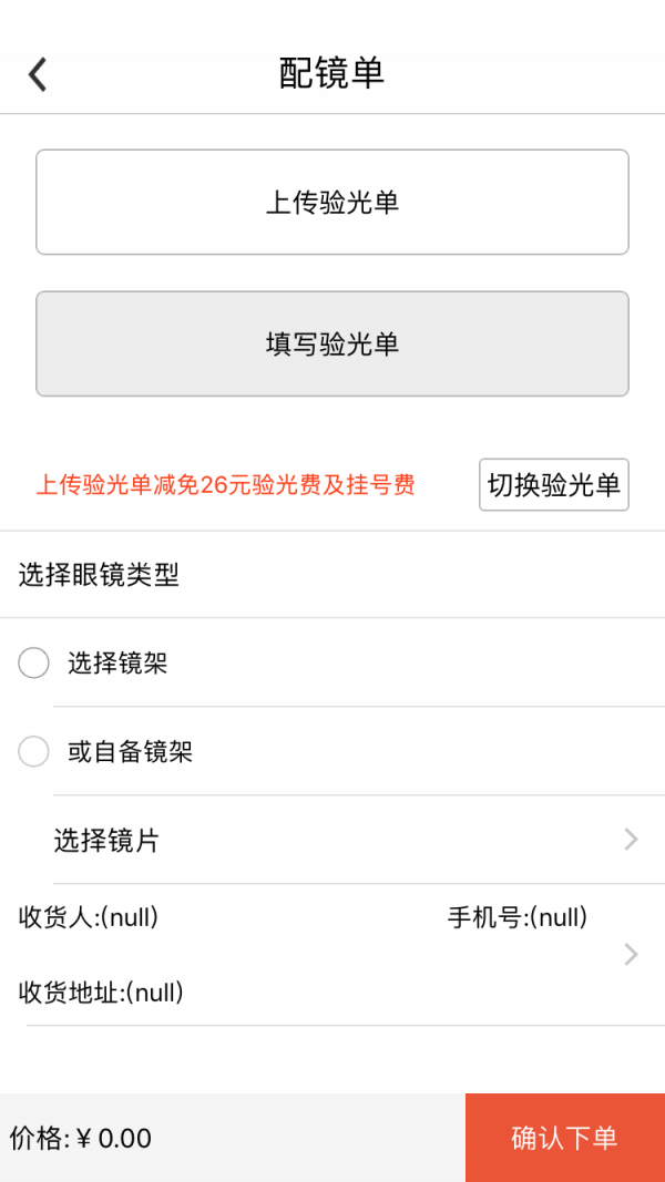 牛眼视光截图1