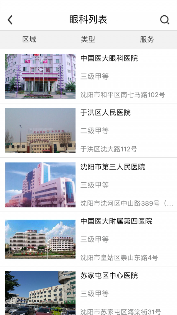牛眼视光截图3