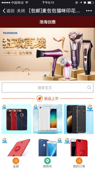 渤海创惠截图4