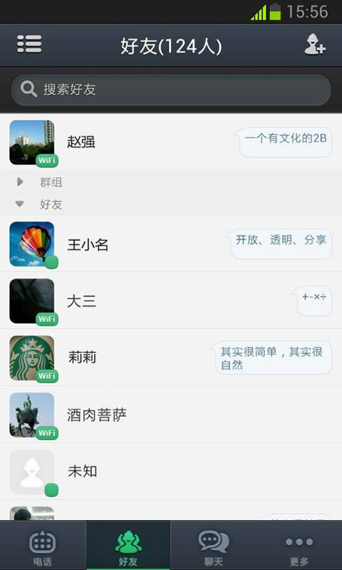 盛大通通免费网络电话截图2
