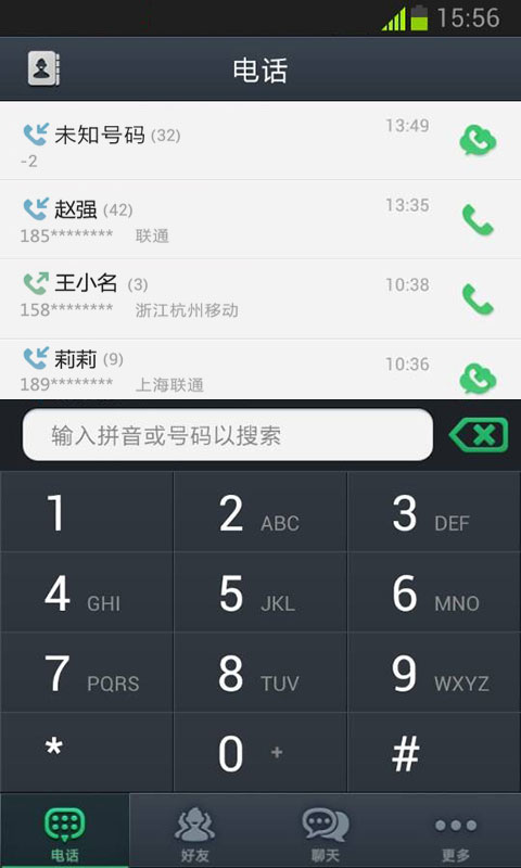 盛大通通免费网络电话截图1