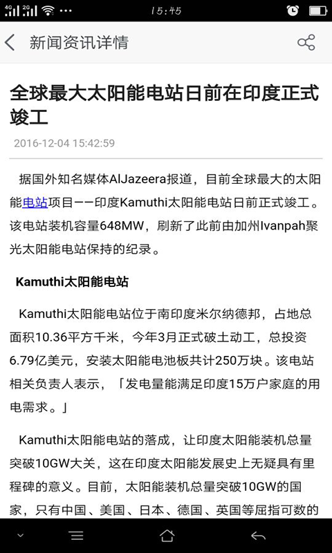 陕西电力设备截图4