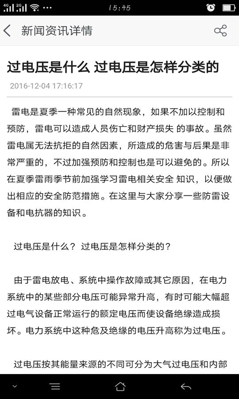 陕西电力设备截图3