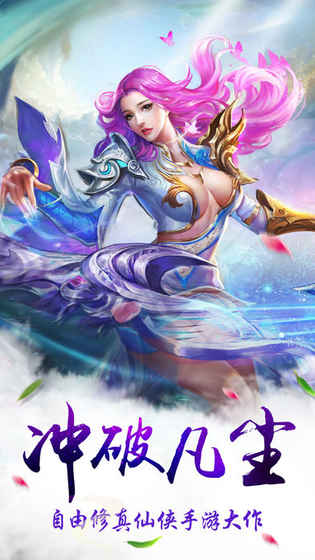 修仙奇迹青云志截图2