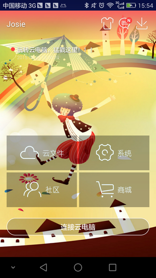 达龙云电脑小瑜修改截图2