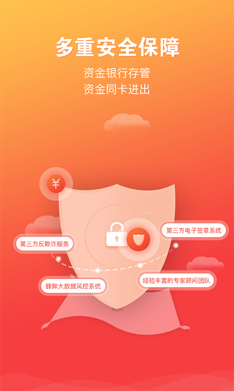 蜂投理财截图3