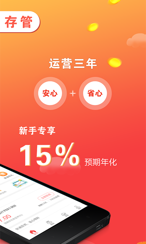 蜂投理财截图2