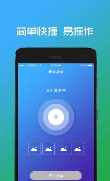 绿呼快洗专员端截图3