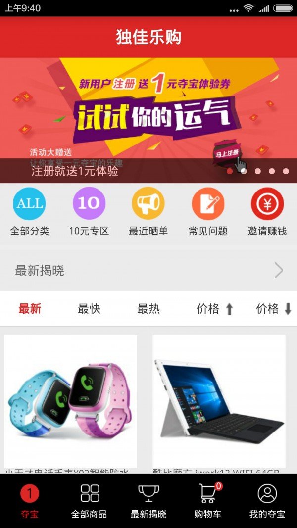 独佳乐购截图3