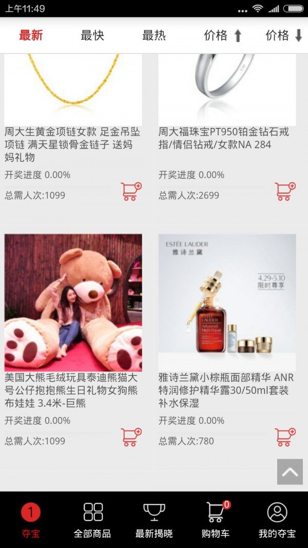 独佳乐购截图2