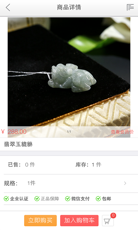 玉石行业商城截图2