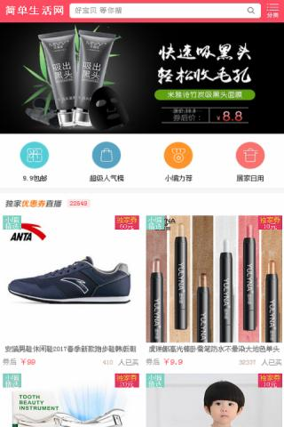 简单生活网截图1