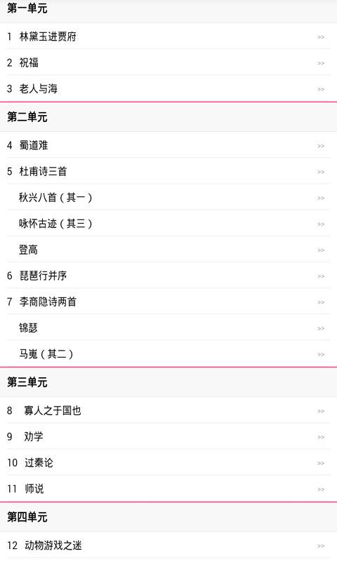 高二语文必修三截图1