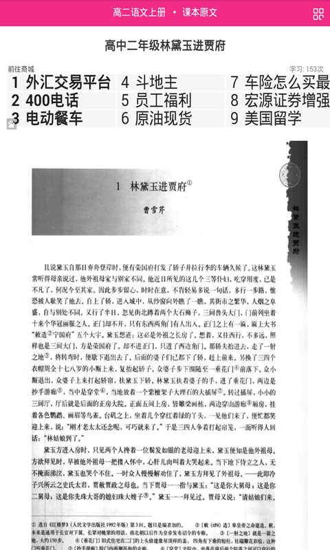 高二语文必修三截图2