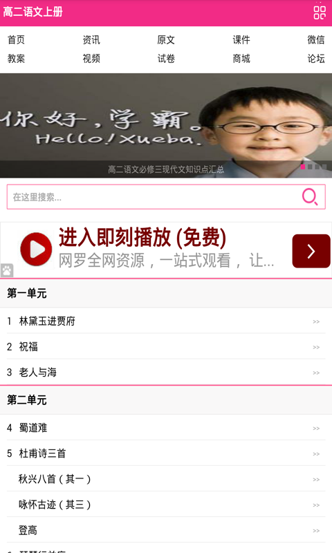 高二语文必修三截图3