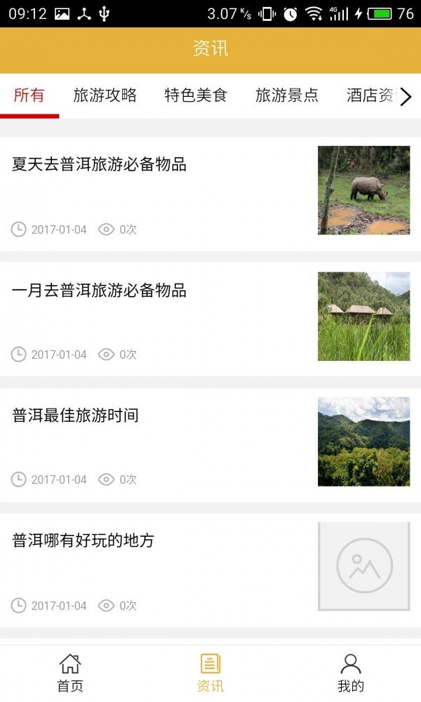普洱酒店截图1