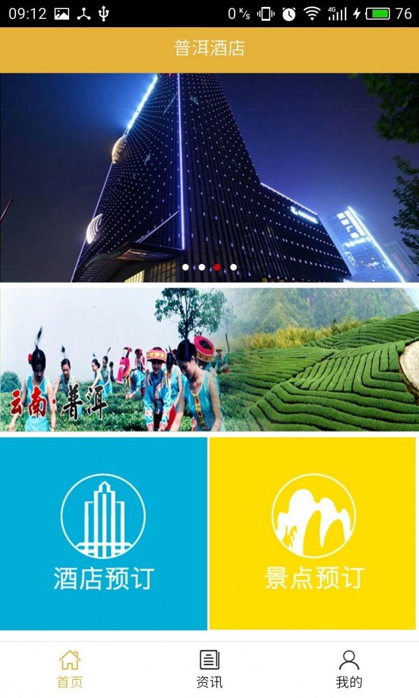普洱酒店截图2