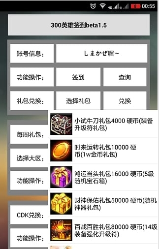 300英雄签到截图3