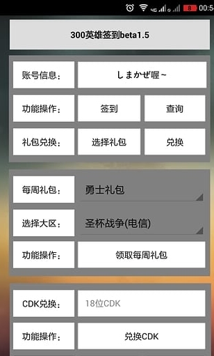 300英雄签到截图2