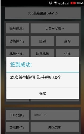 300英雄签到截图1