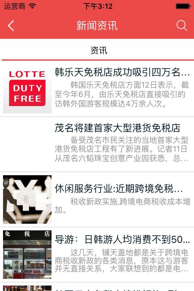 免税商品截图3