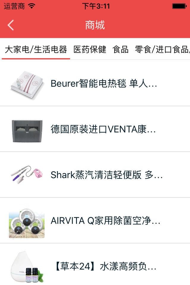 免税商品截图1