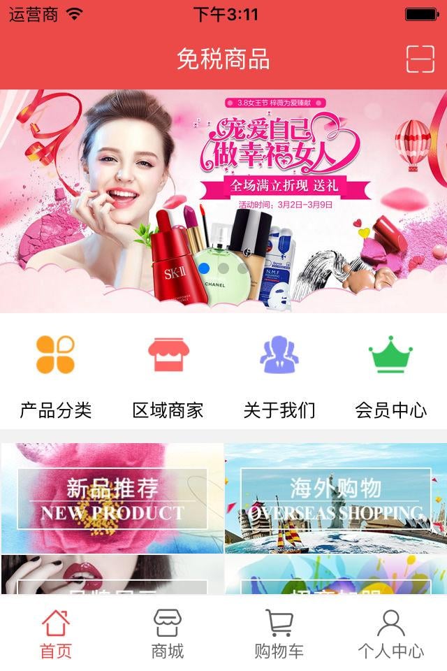 免税商品截图2