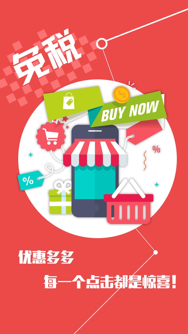 免税商品截图4