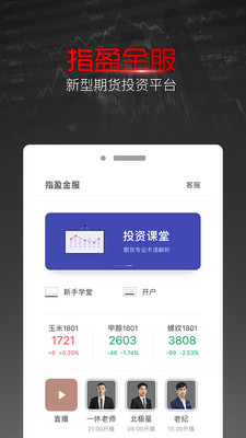 指盈金服截图1