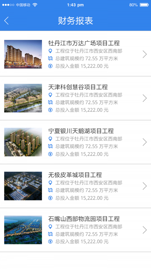 迅奇建筑宝截图2