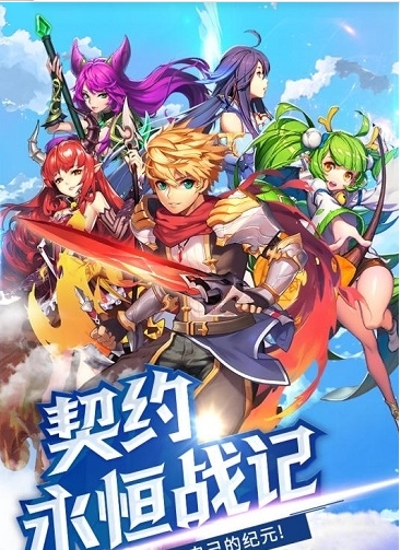契约战记九游版截图3