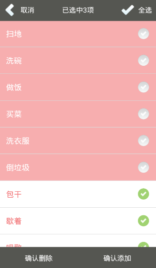 天天爱家务截图1