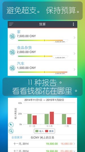 moneywiz私人理财截图2