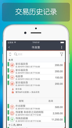 moneywiz私人理财截图3