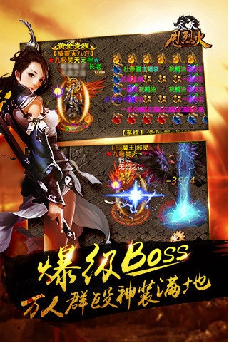 天天甩烈火截图2