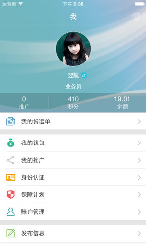 惠运货截图1