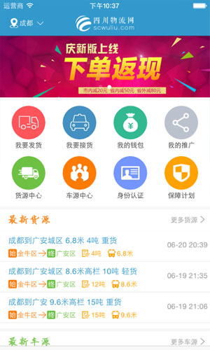 惠运货截图2