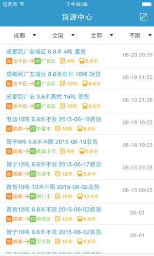 惠运货截图3