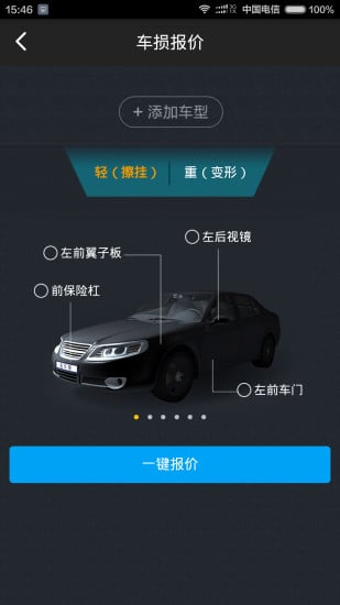 优车帮截图2