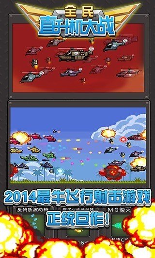全民直升机大战截图2