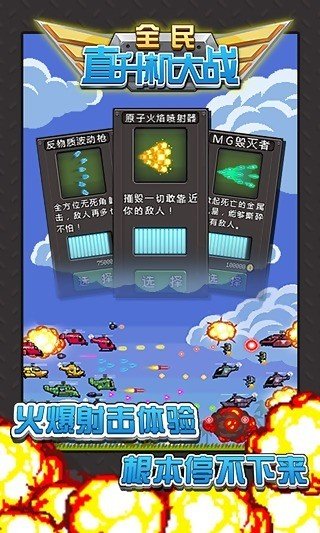 全民直升机大战截图1