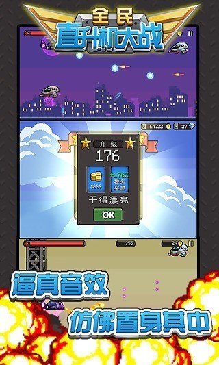 全民直升机大战截图3