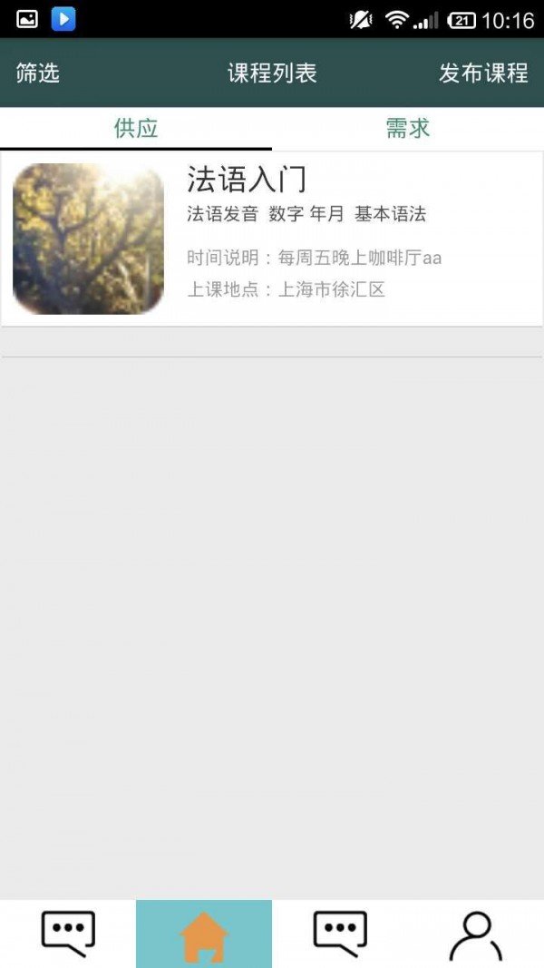 找学堂截图3